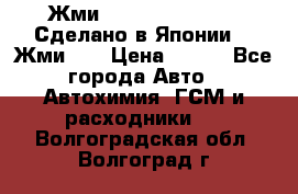 !!!Жми!!! Silane Guard - Сделано в Японии !!!Жми!!! › Цена ­ 990 - Все города Авто » Автохимия, ГСМ и расходники   . Волгоградская обл.,Волгоград г.